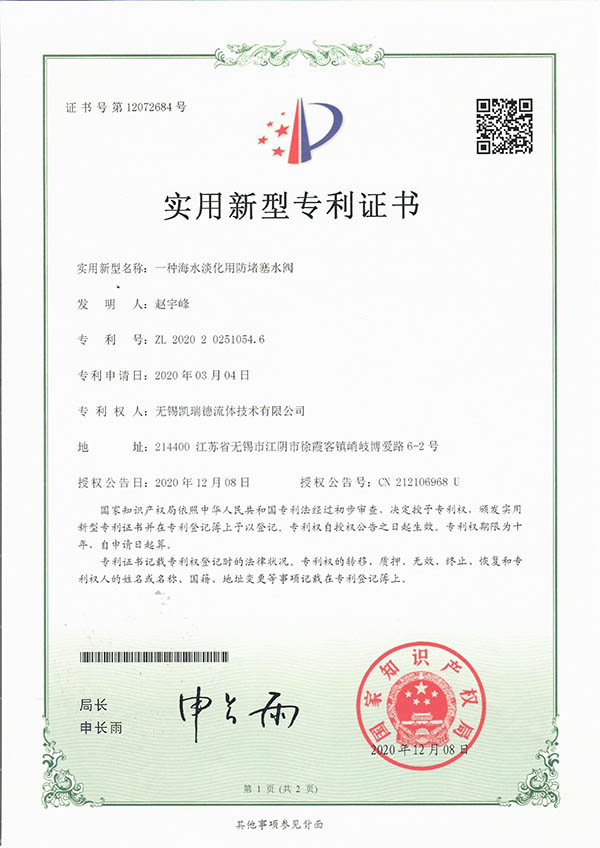 一种海水淡化用防堵塞水阀