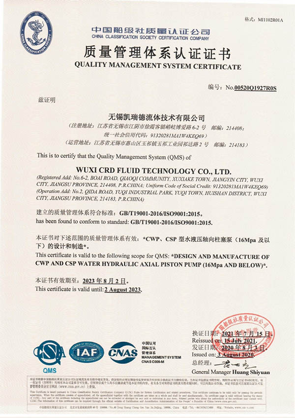质量管理体系证书ISO9001